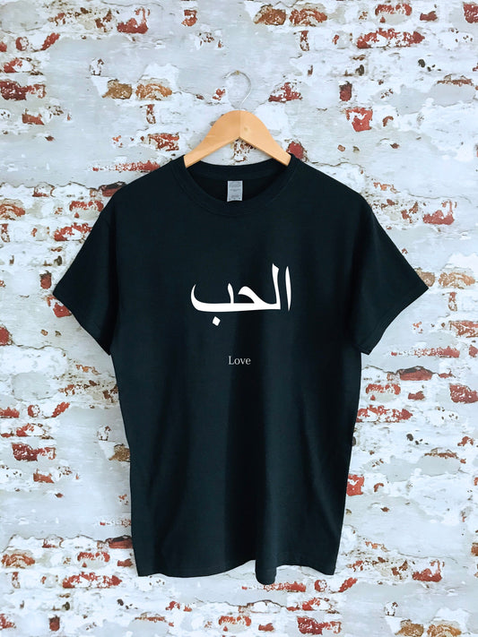 Love arabic calligraphy print T-shirt, multiple sizes and colour shirts avialable, unisex, love and peace, typography t-shirt
